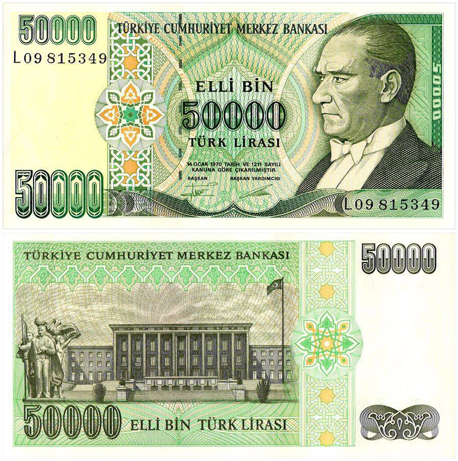 【未使用】【トルコ】5万リラ紙幣